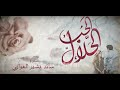 "Al-Hob Al-Halal" Official Introduction - Hesham Noor & May Ahmed - Directed Saeed Bashir Al-Hawari