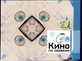 Фрагмент заставки блока "Кино по заявкам" и спонсор показа (СТС, 12.04.2004)