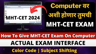 MHTCET 2024 | How To Give MHTCET Exam On Computer | Actual MHTCET Exam Interface | Color Code