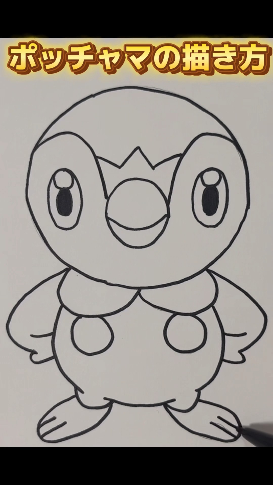 ポケモン】ポッチャマの描き方 #イラスト #drawing #draw #shorts