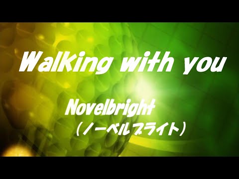 【弾いてみた】Walking with you  ウォーキング・ウィズ・ユー  Novelbright  ノーベルブライト  Electone   エレクトーン