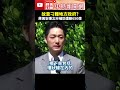 捷運補助刪減