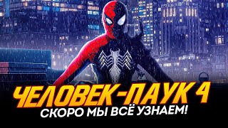Человек-Паук 4 - Название И Дата На Подходе! (Spider-Man 4)