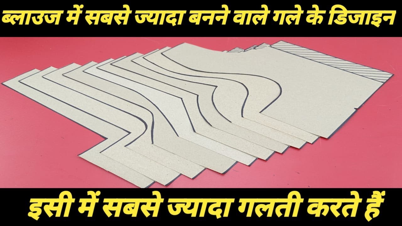 ब्लाउज में सबसे ज्यादा बनने वाले गले के डिजाइन | Blouse Back Neck Cutting Tips