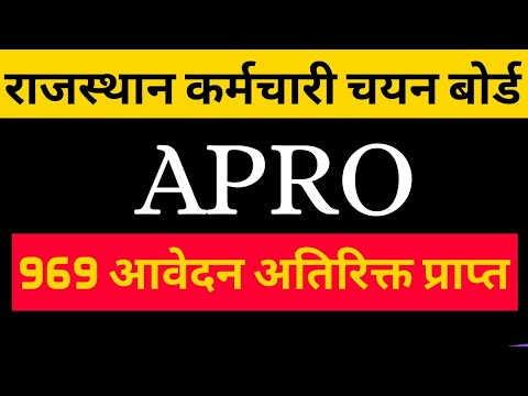 RSMSSB: APRO कुल आवेदन || कृषि विपणन विभाग में 400 नए पदों की भर्ती