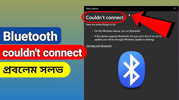 How to solve Bluetooth could not connect problem in laptop or computer in Bengali.