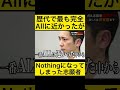 虎達が大絶賛!!完全All確定かと思われたが、nothingに!?#令和の虎 #令和の虎切り抜き #トモハッピー