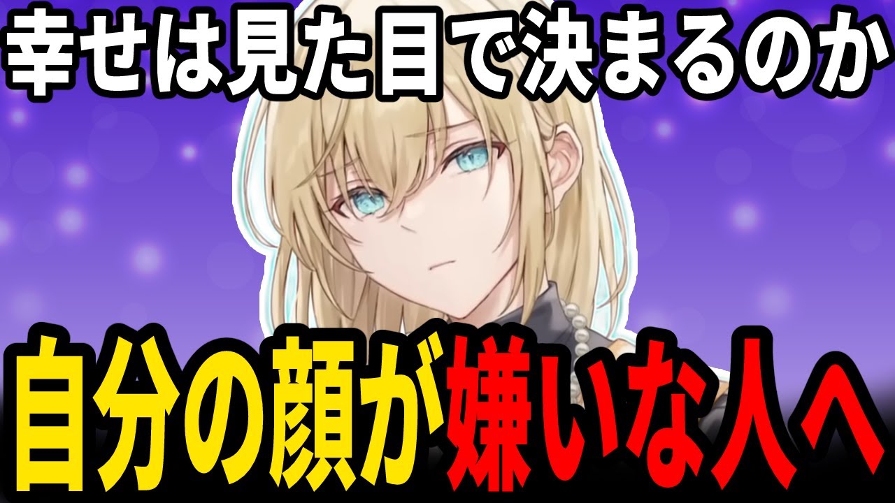 整形＝幸せではない…まわりの価値観は気にするな！自分を愛せてるかどうか【キルシュトルテ/切り抜き】