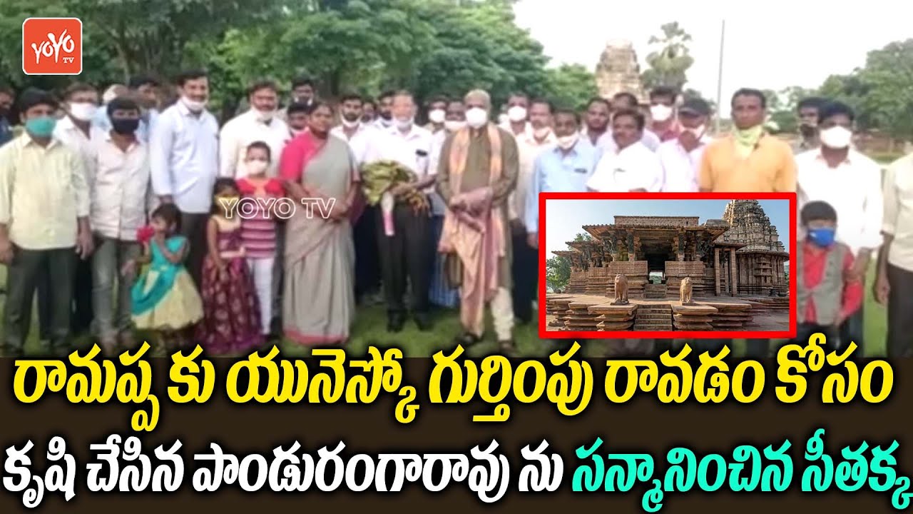 MLA Seethakka Appreciate Pandu Ranga Rao | Ramappa Temple Gets UNESCO ...