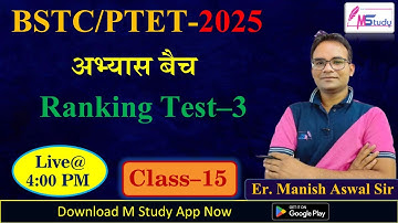 BSTC/PTET–2025 || अभ्यास बैच || Ranking Test-03 || By Manish Aswal Sir || Test-15