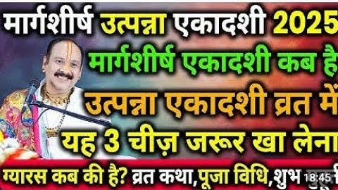 15 नवंबर उत्पन्ना एकादशी व्रत को यह 1 चीज़ खा लेना छप्पर फाड़कर होगी धन वर्षा || Pradeep Ji Mishra 