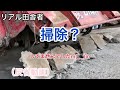 「トラクター」作業後のロータリーを掃除してますか？～SL55,SL48