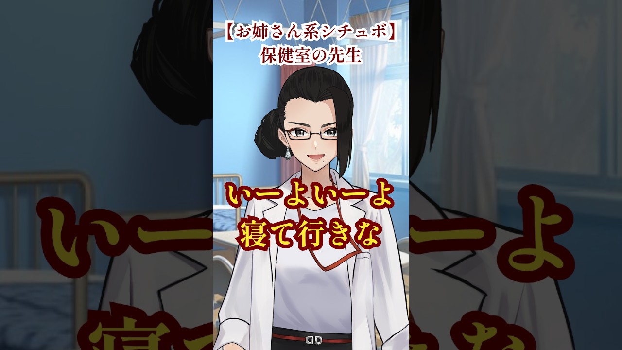 お姉さんボイス|今日なんかしんどい 保健室の先生 #vtuber #シチュエーションボイス