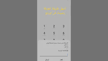 أسهل طريقة لمعرفة رصيد خط فى اورنج طريقة الاستعلام عن رصيدك اورنچ احسن شبكة لأحسن ناس اورنج 