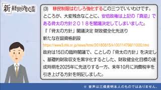 続　骨太の方針2018(2018 06 16)