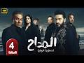 مسلسل المداح الحلقة 4 الجزء السادس اسطورة النهاية بطولة حماده هلال