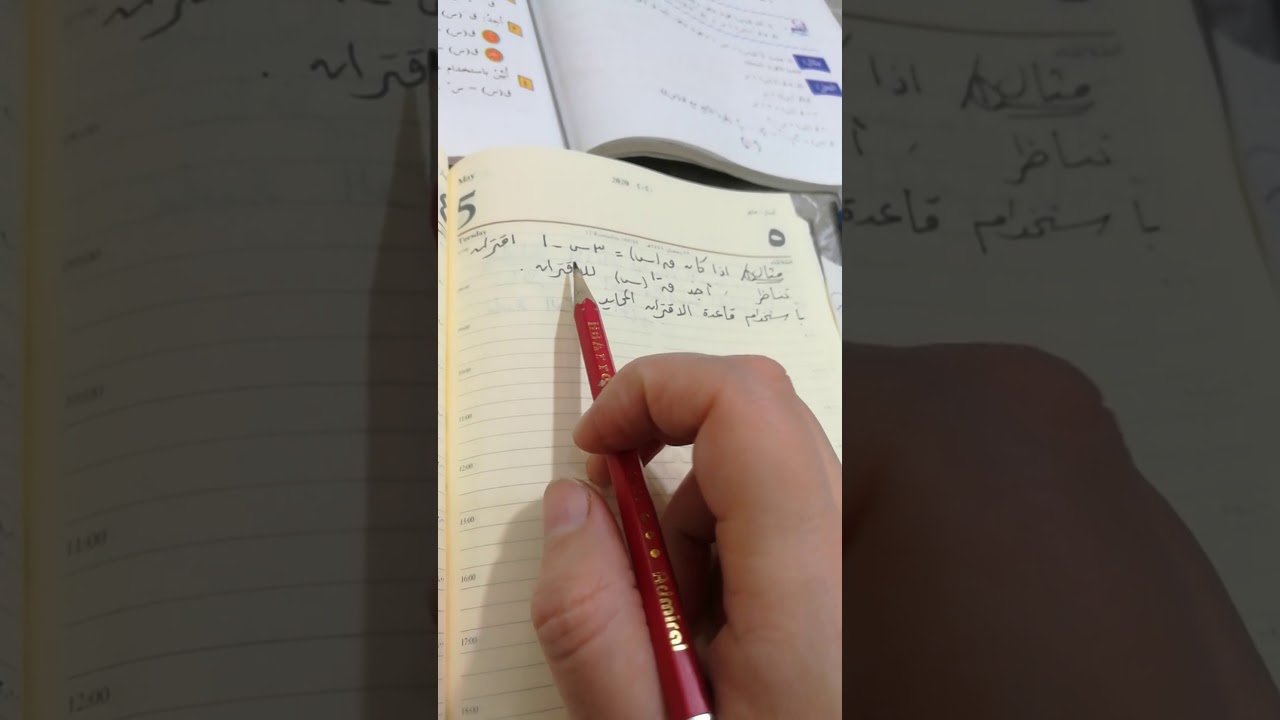 تاسع / الاقتران النظير او العكسي