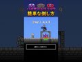 【テラリア】Ver.1.4.5対応！バイオームミミックの簡単な倒し方 #terraria #テラリア #shorts