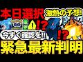 史上初の展開で混乱!?今すぐ確認を!重要日程が大量判明!キョダイエースバーンにメガアブソルZの可能性も!?【9月〜11月】【 ポケモンGO 】【 GOバトルリーグ 】【 GBL 】