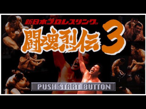 PS2 Japanese Wrestling Games: NJPW Toukon Retsuden 3 - YouTube
