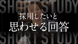 これをすれば面接の通過率は上がる #shorts