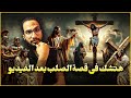 ادلة واضحة من الانجيل تبطل صلب المسيح وتثبت أن المصلوب شخص آخر اسمع بنفسك