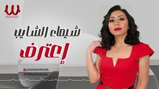 شيماء الشايب -  اعترف / Shaimaa ElShayeb -  E3trf