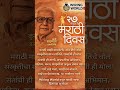 🚩शब्दांत ताकद,भाषेत संस्कृती!२७ फेब्रुवारी–मराठी भाषा दिन🚩 #मराठी#27february#marathibhashadin#shorts