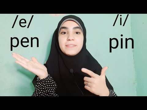 الفرق بين الحرفي E و I The Difference Between E And I