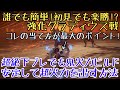 【ナイトレイン】常夜の王「三つ首の獣」必勝攻略法徹底解説 鉄目ソロ【ゆっくり実況】