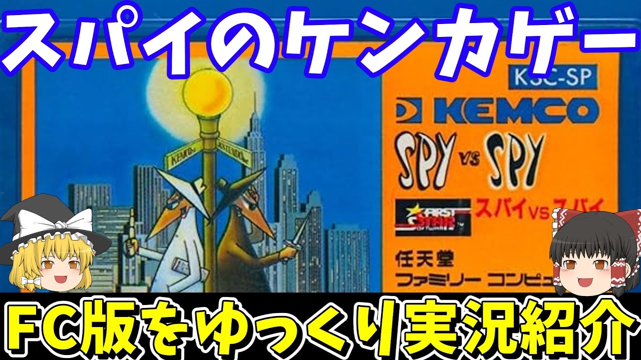 Spy vs. Spy] Walkthrough Up to Level 4! Famicom [Retro Game