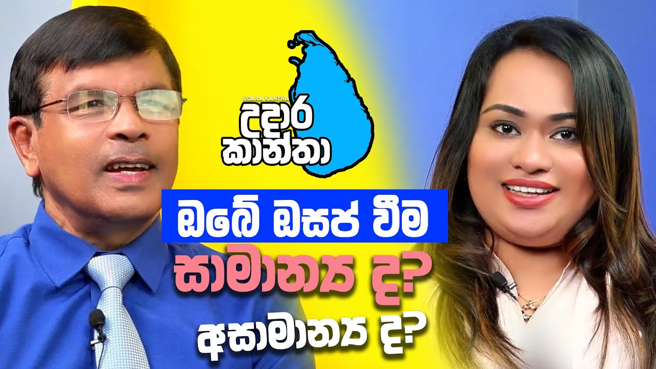 හොඳ ඔසප් වීමක් සහ නරක ඔසප් වීමක් අතර වෙනස හඳුනාගන්න! | SETH Talks | EP 01