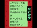 修行哲學 #小品 #生活中的名言 #生活禪