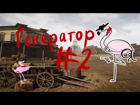 Генератор безумия треки