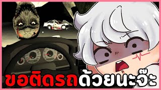 เมาแล้วขับระวังเจอผี | Drive Me To Hell เกมผี