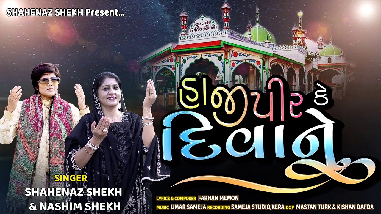 Hajipir Ke Deewane ( હાજીપીર કે દીવાને )  new song by Shahenaz Shekh & Nashim Shekh 2025.