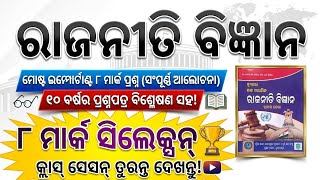 2 2Nd Year Political Science Super Selection 8 Mark Questions Answers