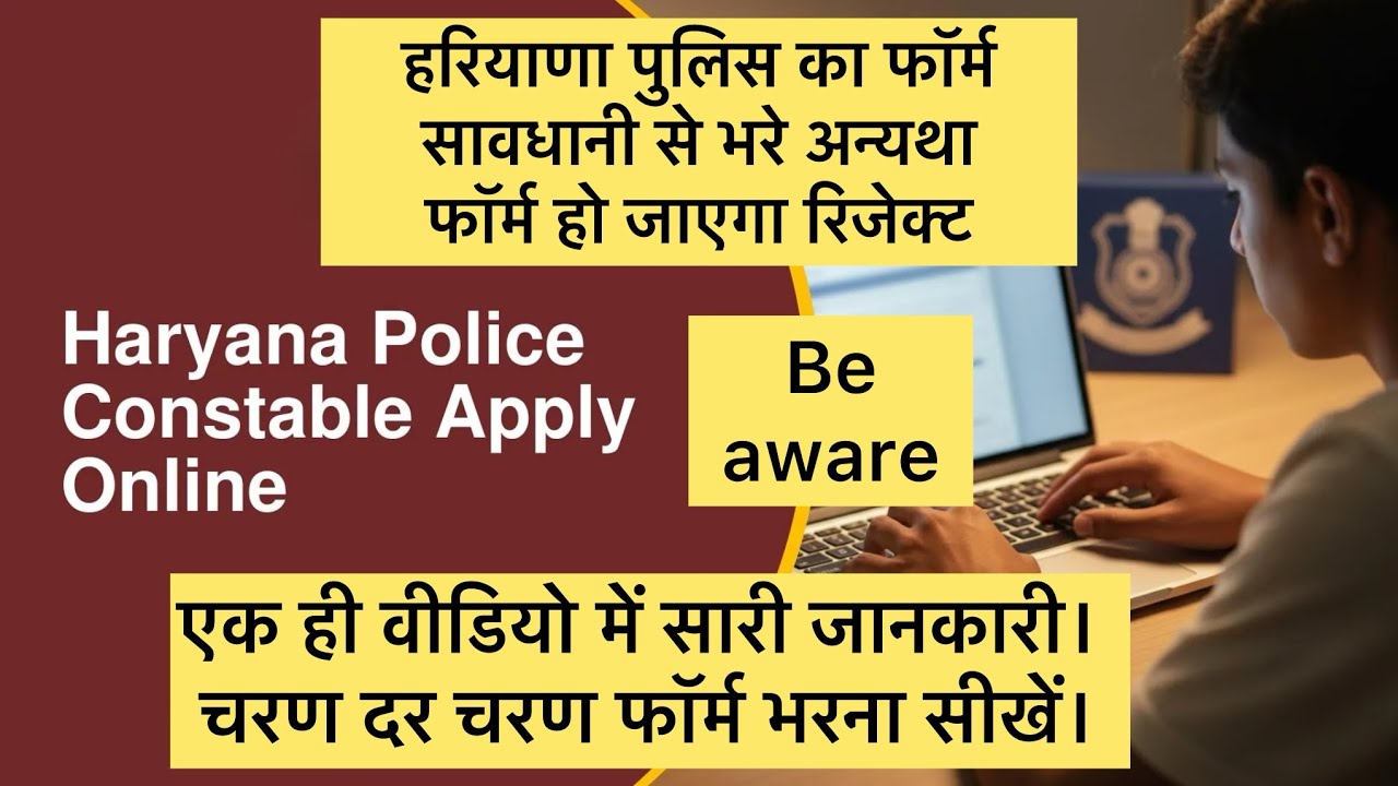 Haryana police ka form kaise bharein how to apply online haryana police form 
