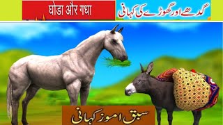 Donkey And Greedy Horse Hindi Kahani | Ghode Aur Gadhe Ki Kahaniya | Hindi Story | Knowledge Story