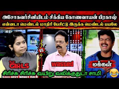 விவாதத்தில் செருப்படி வாங்கிய கோணவாயன் பிரகாஷ்😂|DMK TROLL|DMK FAILS|SAVUKKU SHANKAR INTERVIEW|KPS