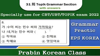 31st TOPIK Beginner (Grammar Section) [제 31회 한국어 능력시험 초급 반]