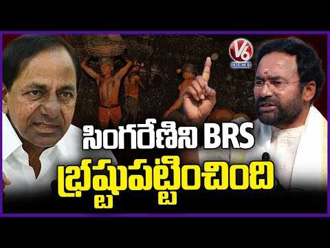 BRS Damaged Singareni By Making It Private Limited Company : Union Minister Kishan Reddy | V6 News - V6NEWSTELUGU