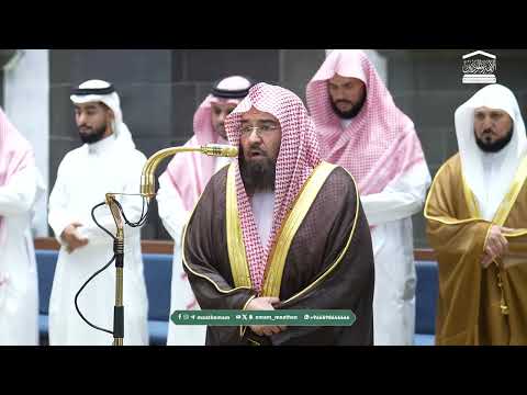 صلاة العشاء من الحرم المكي لمعالي الشيخ أ د عبدالرحمن السديس 7 ذو القعدة 1447ه