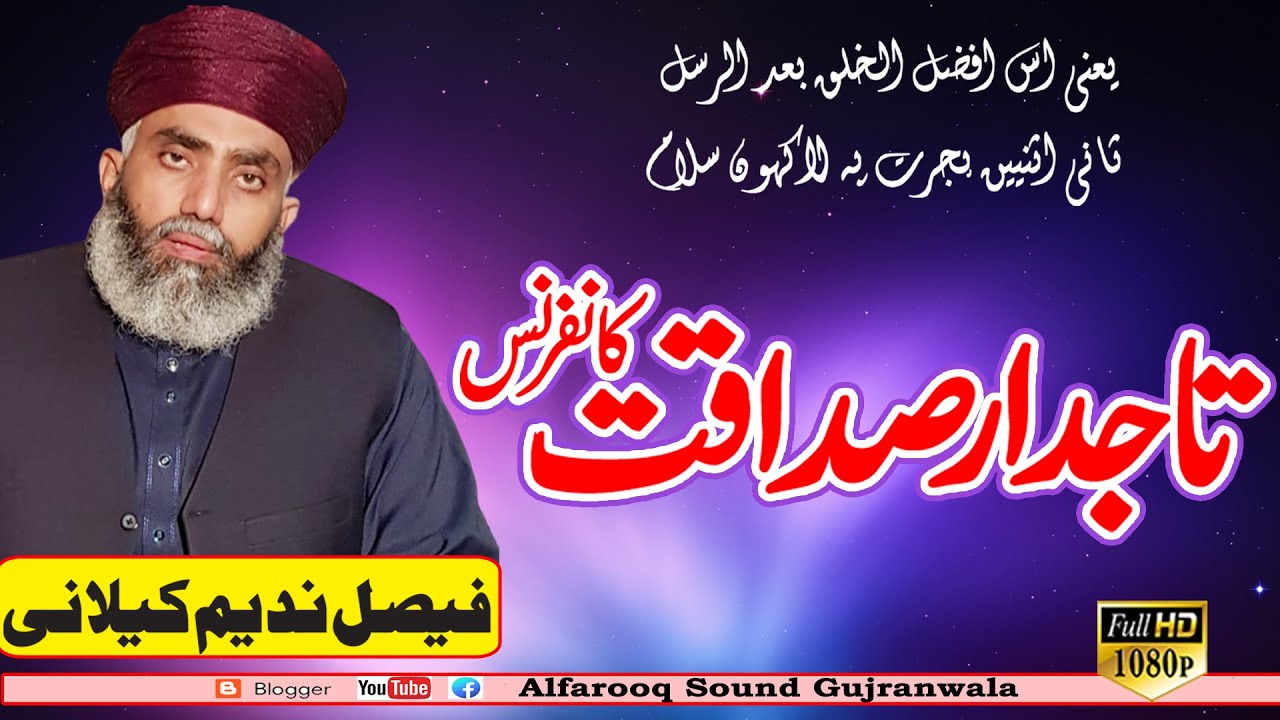 Tajdar Sadaqat || Allama Qari Faisal Nadeem KElani || Nabi Pur 2021 || Alfarooq Sound Gujranwala