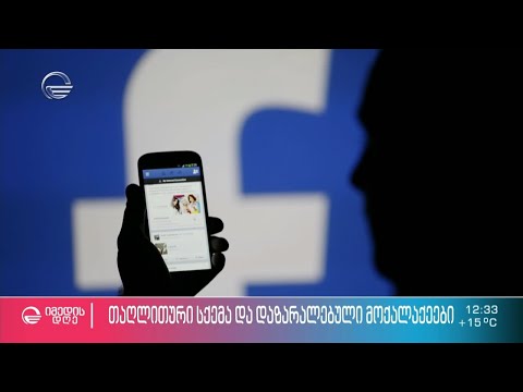 თაღლითურ სქემაში ეჭვმიტანილი 21 წლის  გოგონას საქმის ახალი დეტალები