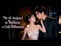 【FULL】An AI Girl Falls for the Cold CEO While Secretly Stealing His Greatest Secret! #minidrama