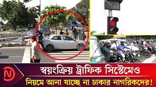 ২০ বছর পর ঢকর টরফক সসটম বদলত নয বনদবসত Dhaka Traffic System Deshkal News