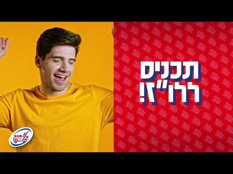 חגיגה של חצי מחיר בחצי חינם 