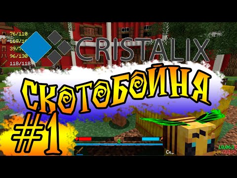 СТАЛ УБИВАТЬ ЖИВОТНЫХ И ЗАРАБОТАЛ 999,999,999! | Скотобойня | Майнкрафт Cristalix
