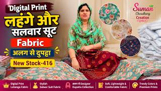 Digital Print लहंगे और सलवार सूट Fabric | अलग से दुपट्टा | New Stock-416 | Suman Choudhary Creation screenshot 3